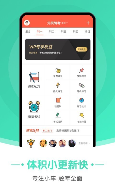 元贝驾考小车截图