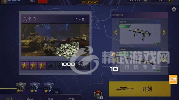 火线狙击枪王