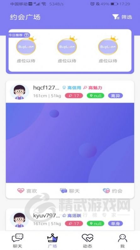 觅信交友
