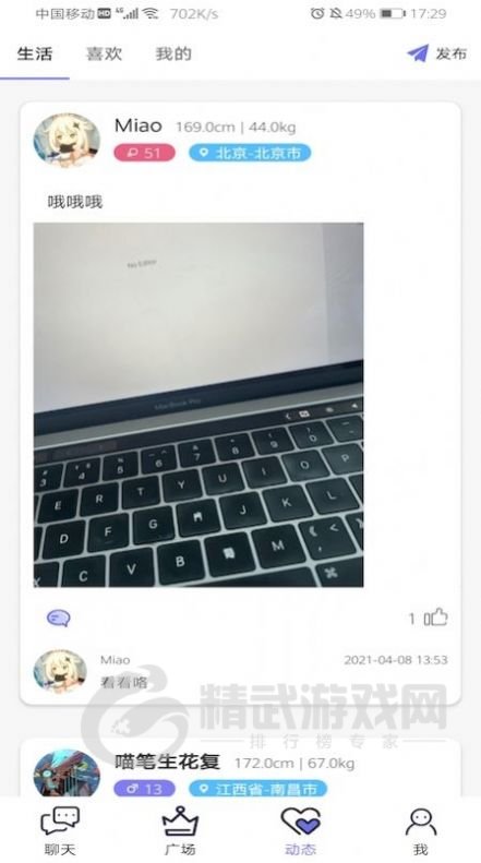 觅信交友