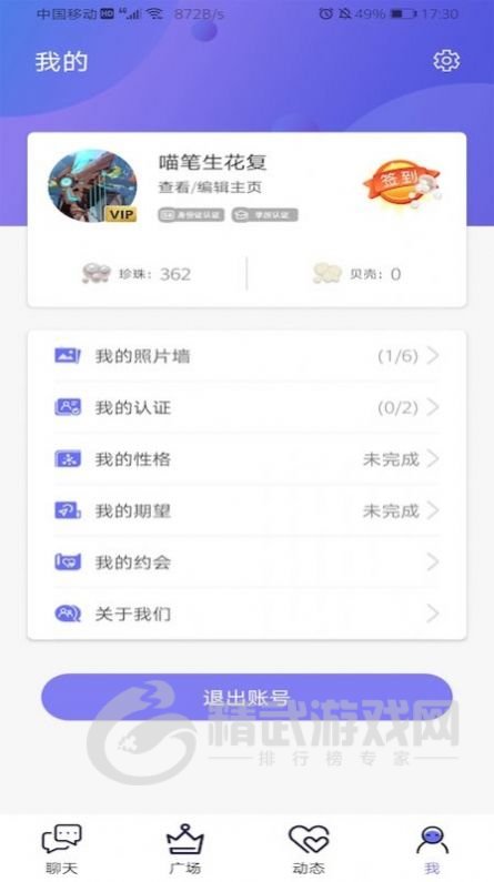 觅信交友