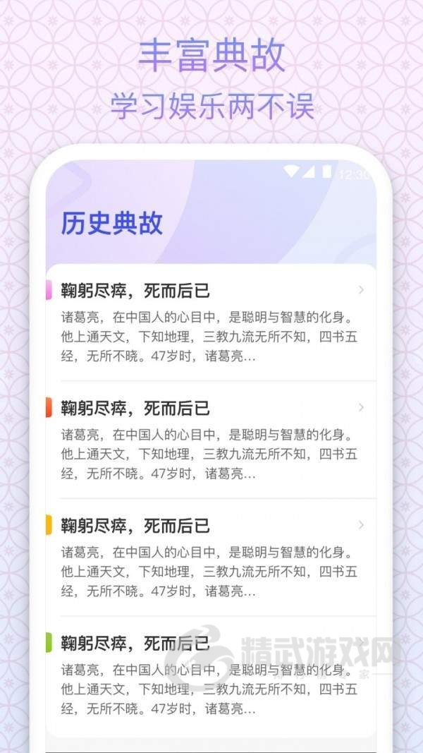 状元成语
