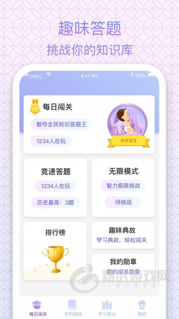状元成语