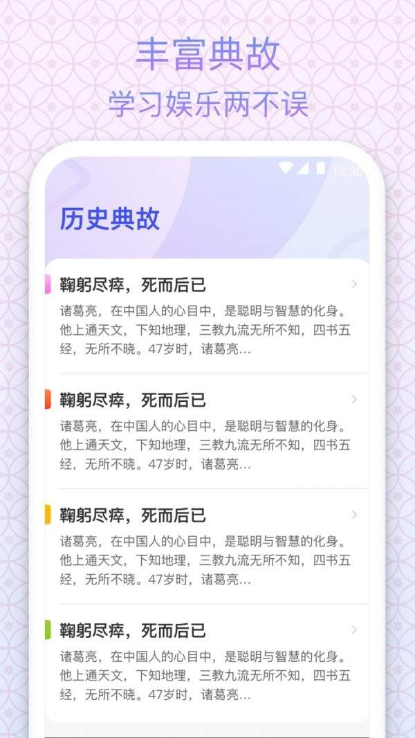 状元成语截图