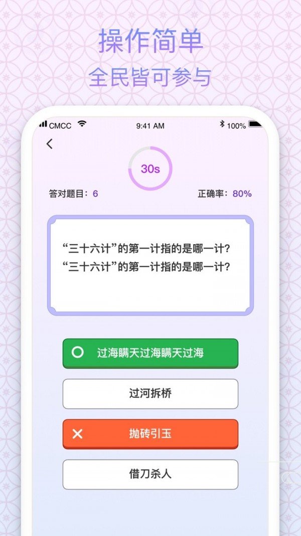 状元成语截图