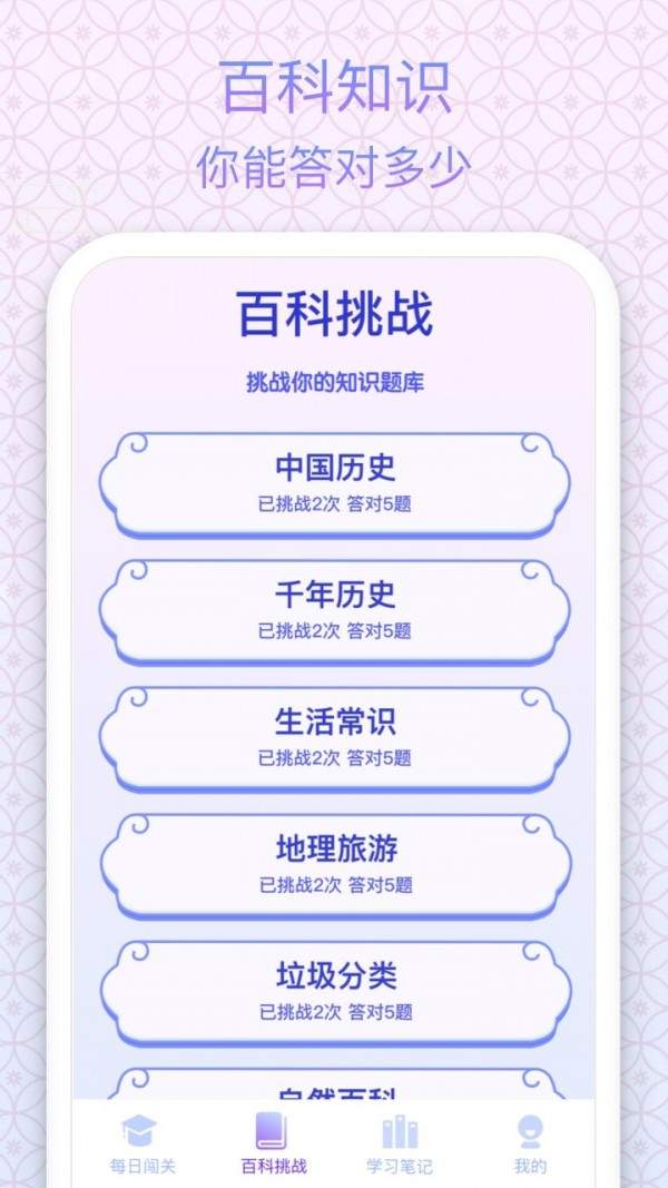 状元成语截图
