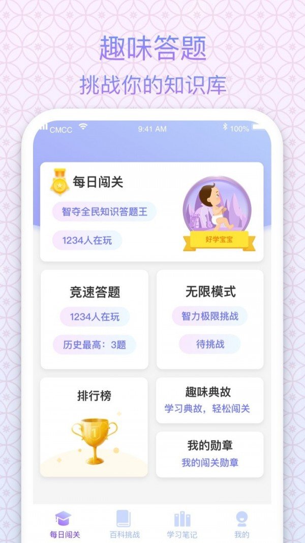 状元成语截图