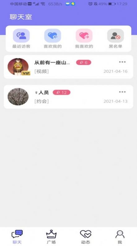 觅信交友截图
