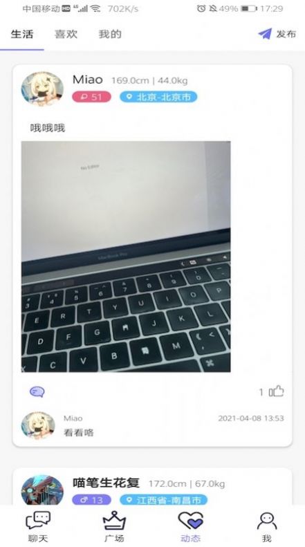 觅信交友截图