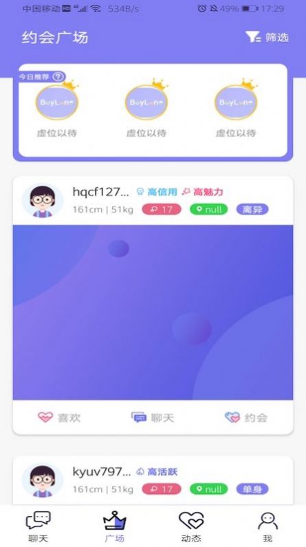 觅信交友截图