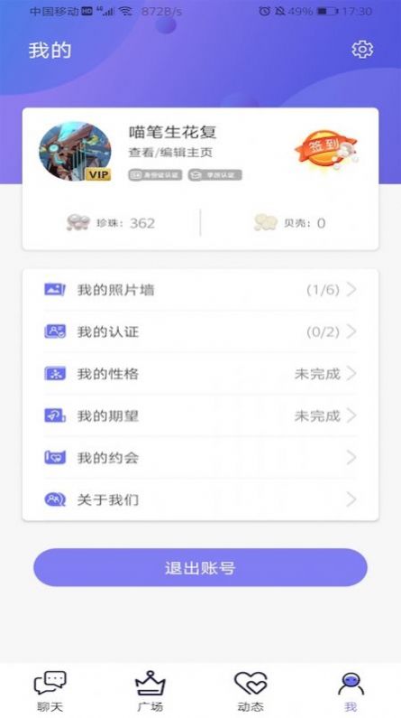 觅信交友截图