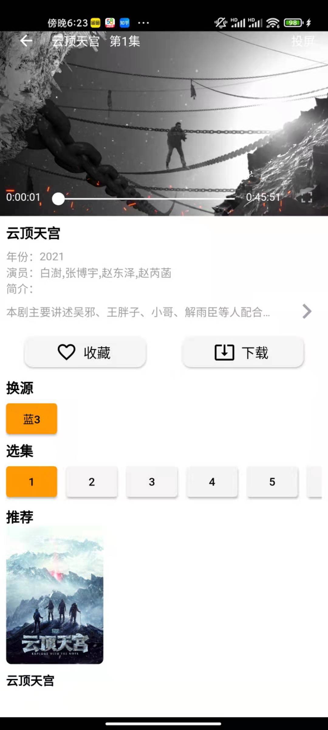 元芳影视截图