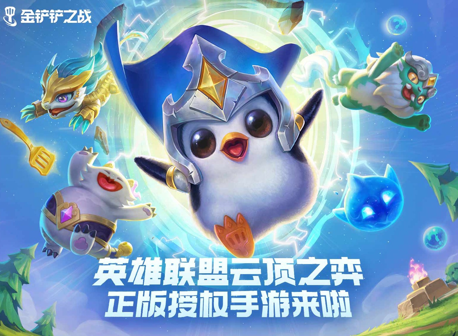 金铲铲之战冰霜魔女第一关怎么过 冰霜魔女第一关通关攻略