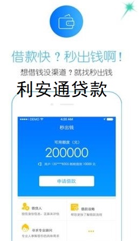 利安通截图