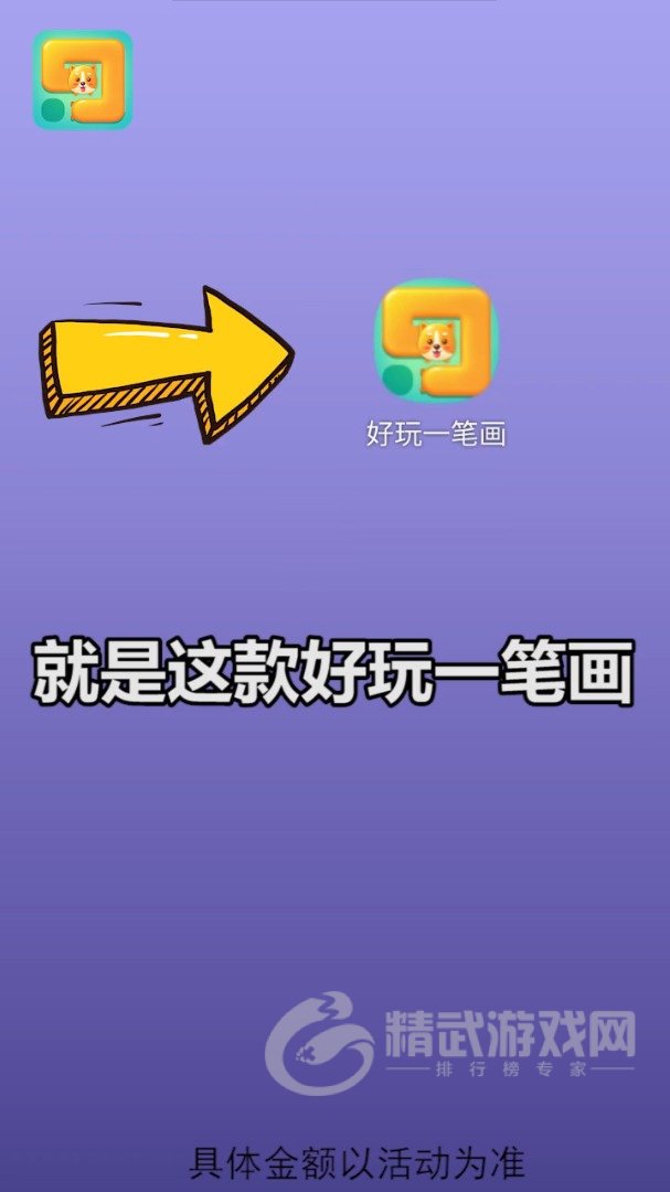 好玩一笔画