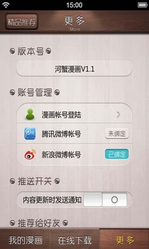 河蟹漫画
