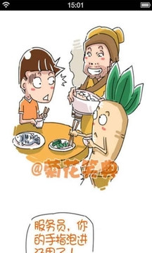 河蟹漫画截图