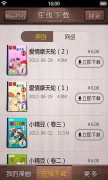 河蟹漫画截图