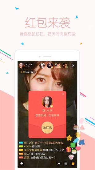 粉红直播