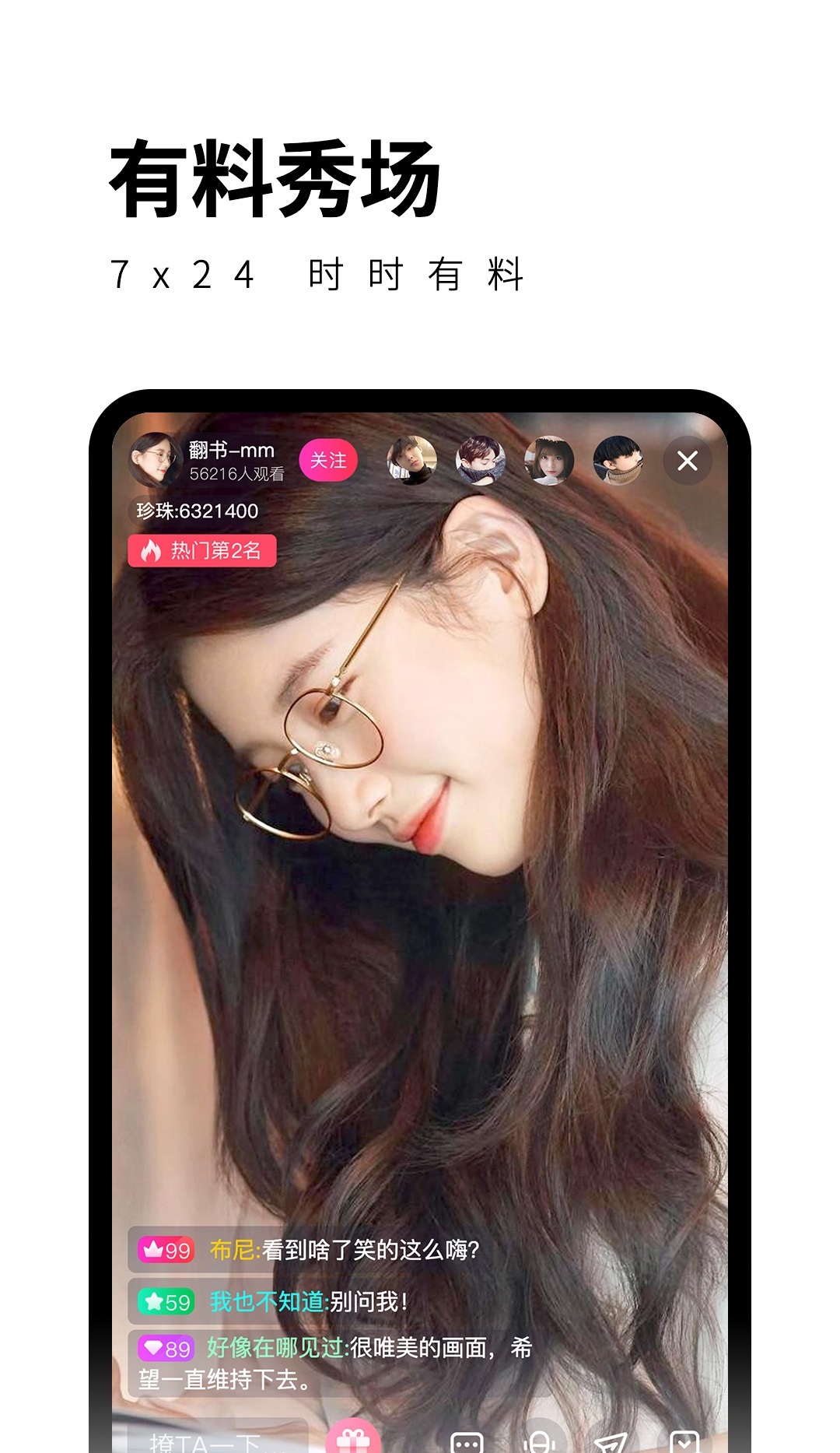 菠萝直播截图