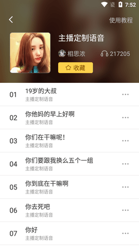 变声器语音包截图