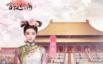 宫廷秘传截图