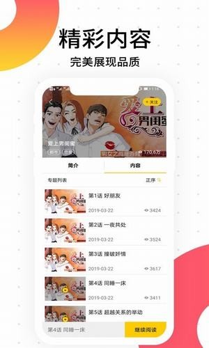 多肉漫画截图