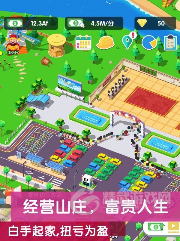 模拟山庄