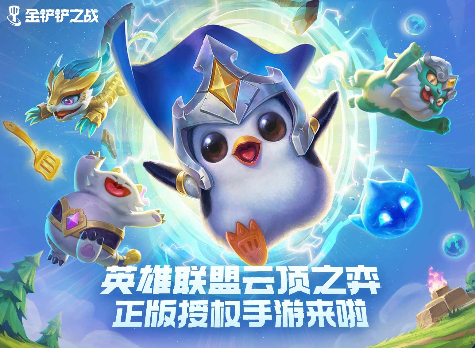 金铲铲之战仙翰的祝福怎么玩 金铲铲之战仙翰的祝福玩法攻略