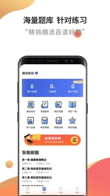 健康管理师云题库截图