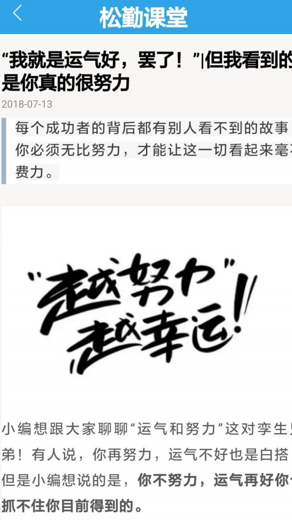 松勤课堂截图