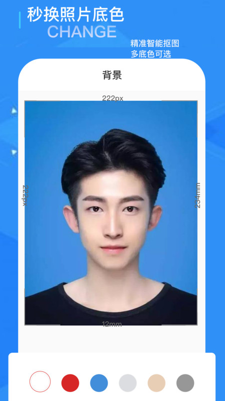 证件照随拍修图截图