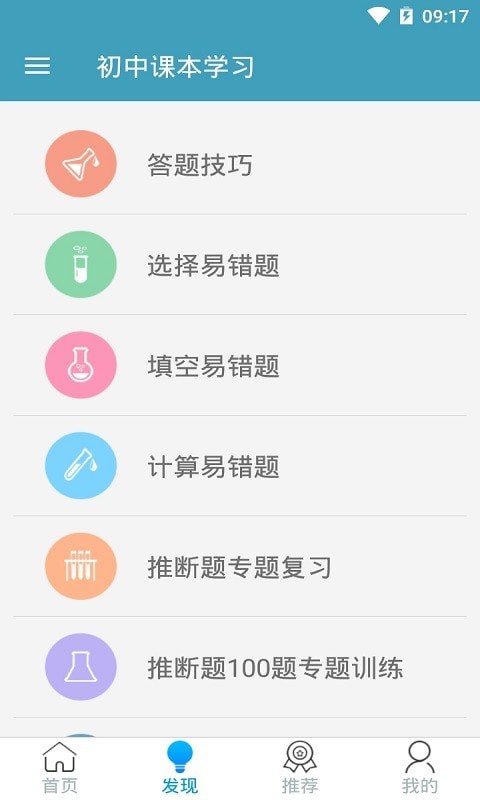 初中课本学习截图