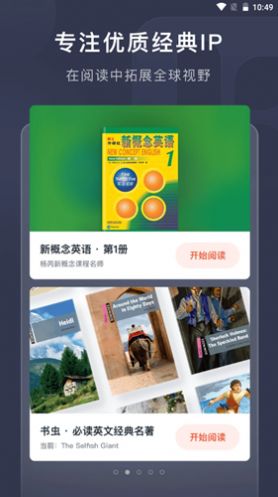 喜课新概念英语截图