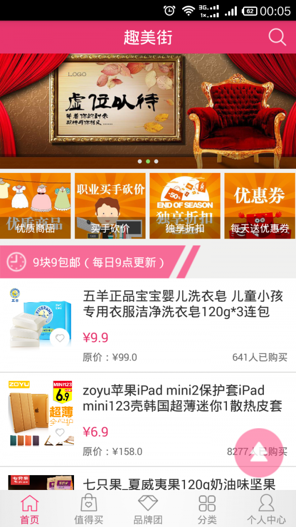 趣美街截图