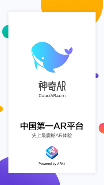 神奇AR截图