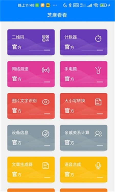 芝麻看看截图