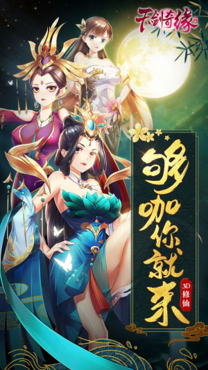天剑奇缘之再战截图