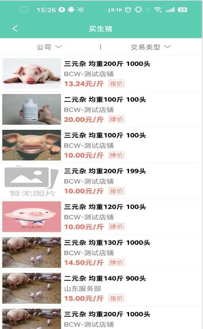 不愁卖猪截图