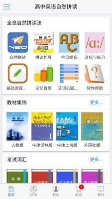 高中英语自然拼读截图