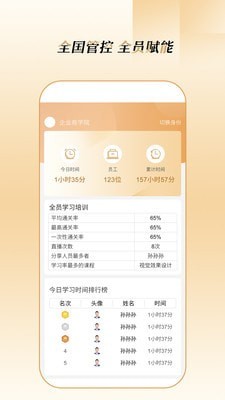 企业云教育截图