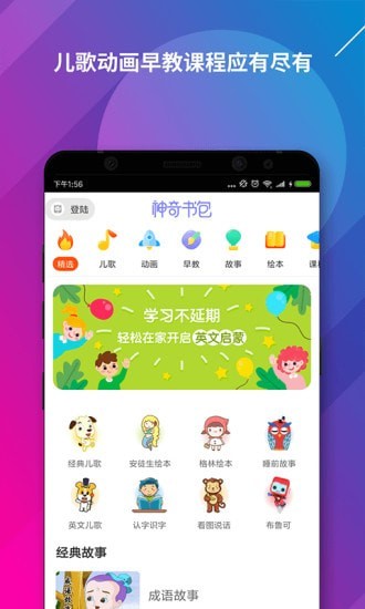 神奇书包截图