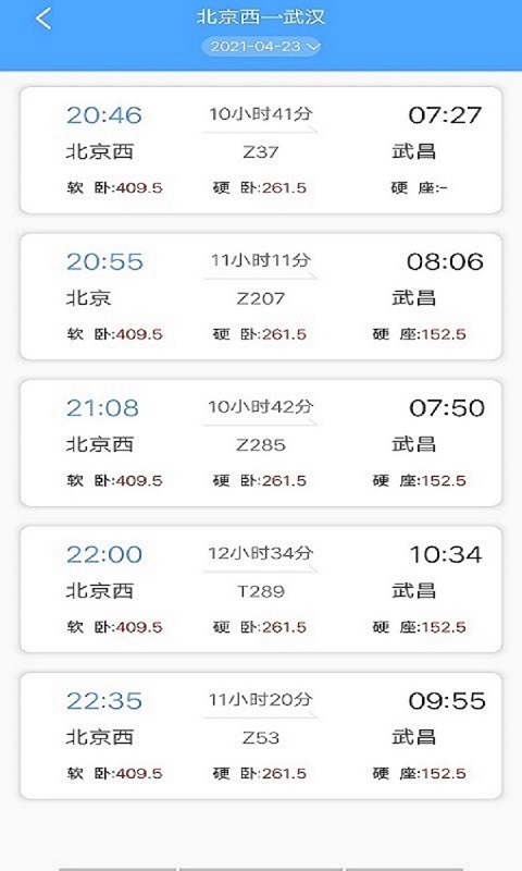 飞船时刻表截图