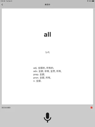 好记英语截图