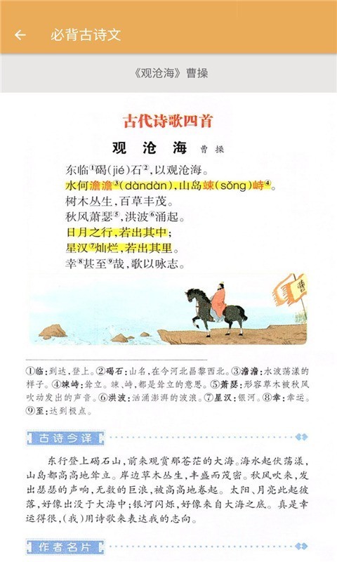 七年级上册语文辅导截图