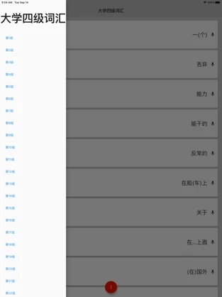 好记英语截图