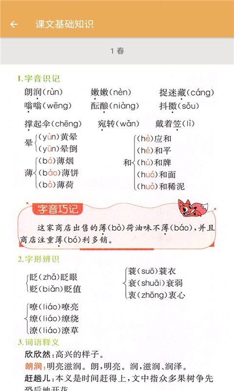 七年级上册语文辅导截图