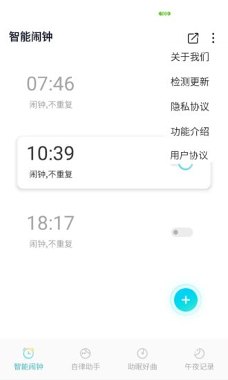 美梦成钟截图