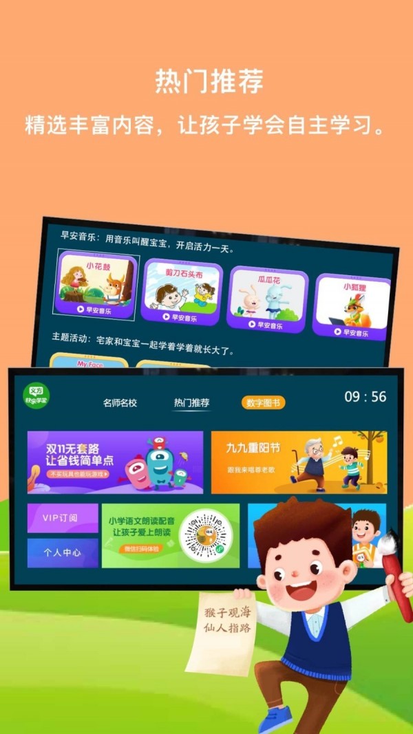 义方快乐学堂截图