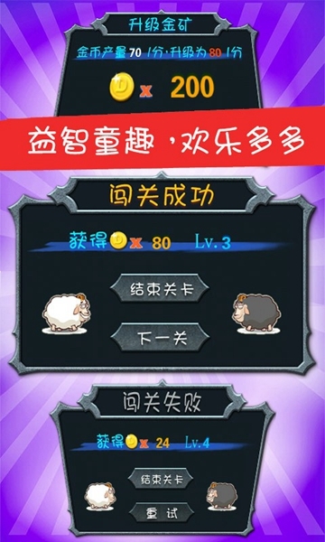 儿童游戏顶山羊截图